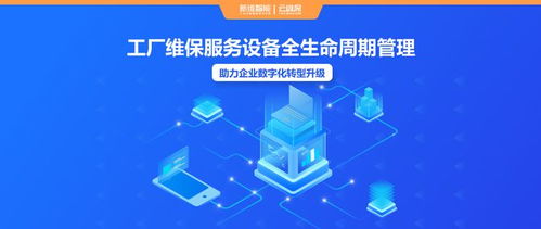 工厂维保管理SaaS服务 助力线路板生产企业数字化转型升级